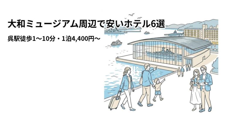 関連: yamato museum hotel near cheap new